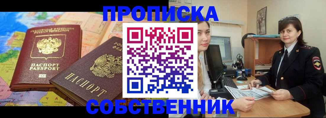 временная регистрация в квартире в Гвардейске
